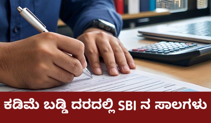 SBI ಬ್ಯಾಂಕ್ ನಿಂದ ರೈತರಿಗೆ ಸಿಗುವ ಯೋಜನೆಗಳು ಲಾಭಗ